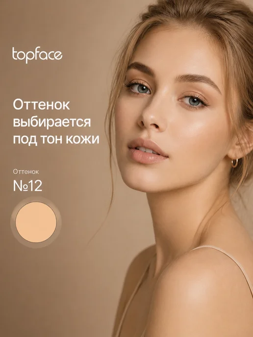 TopFace Тональный крем для лица матирующий 12, коричневый, фото 2