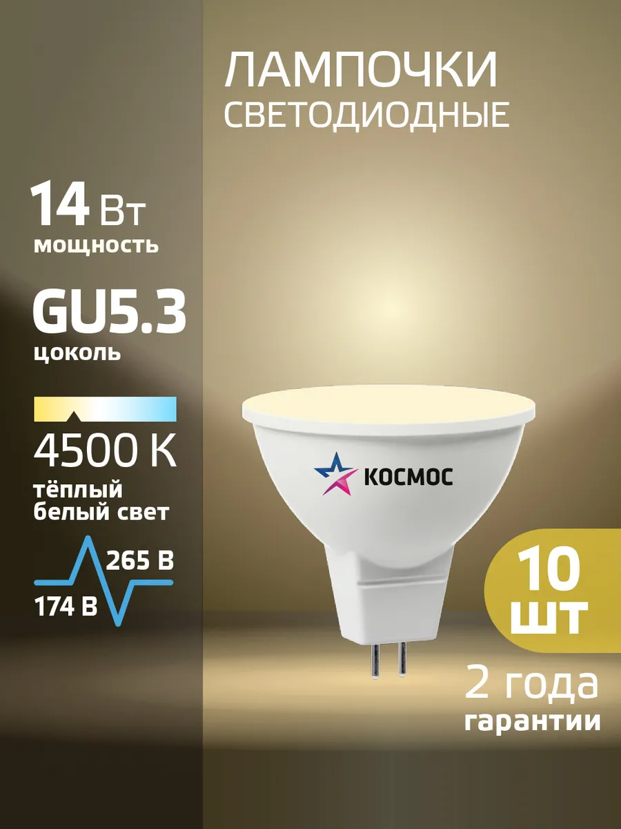 Светодиодные лампочки GU5.3 14 ВТ mr16 дневной свет 10 шт