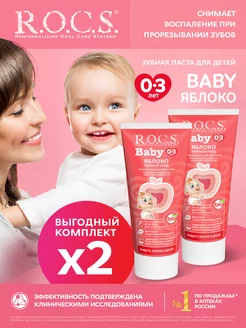 Зубная паста Baby. Нежный уход. Яблоко 45 гр 2шт