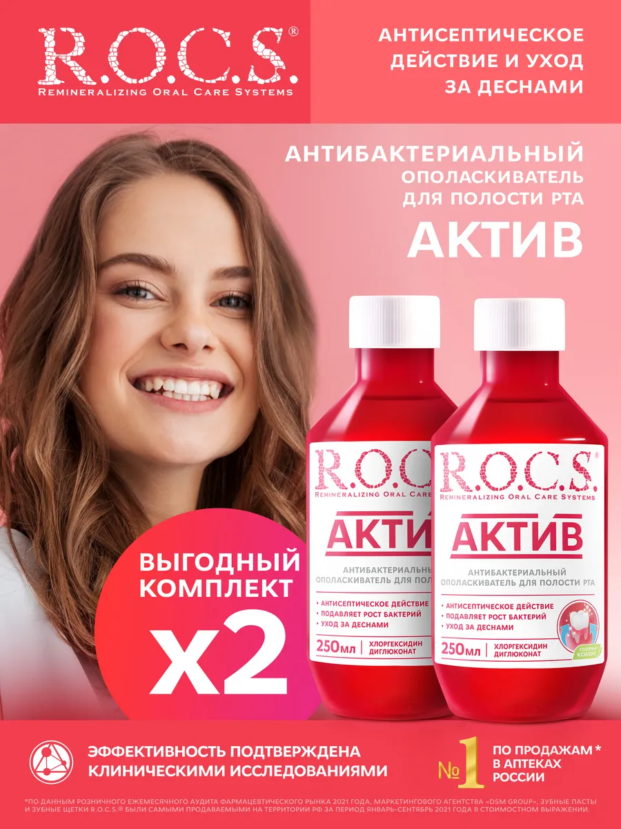 Ополаскиватель АКТИВ 2шт...