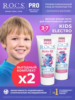 Зубная паста Kids Electro 45 гр 2шт