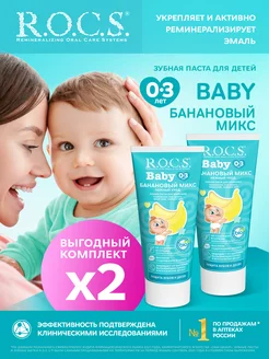 Зубная паста для детей Baby Банановый микс 45 гр 2шт