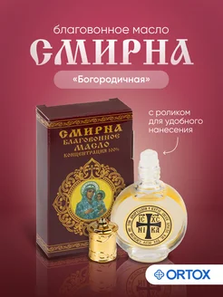 Благовоние «Смирна»