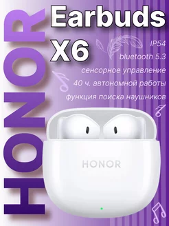 Наушники беспроводные Хонор EARBUDS X6