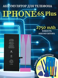 Аккумулятор для Iphone 6S PLUS с комплектом для замены