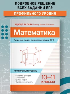 Математика Решение задач для подготовки к ЕГЭ 10-11 классы