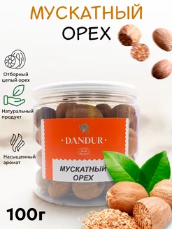 Мускатный орех целый 100г DANDUR 245554020 купить за 306 ₽ в интернет-магазине Wildberries