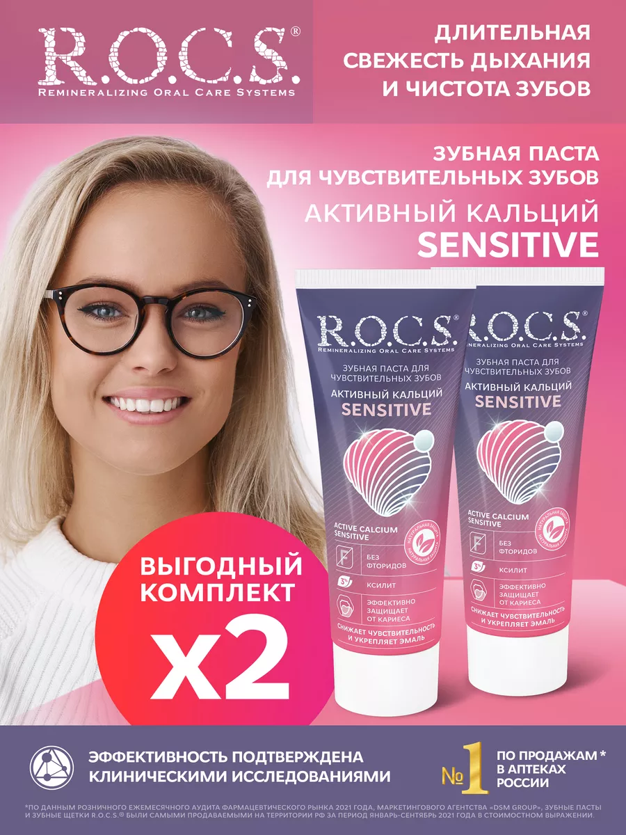 Зубная паста SENSITIVE для...