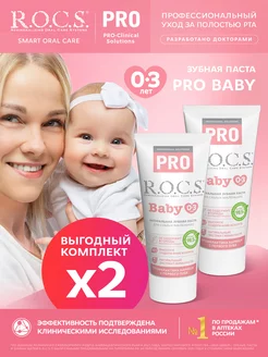 Зубная паста PRO Baby Минеральная защита 45 гр 2шт