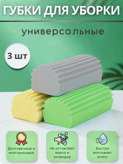 Губки для уборки, универсальные