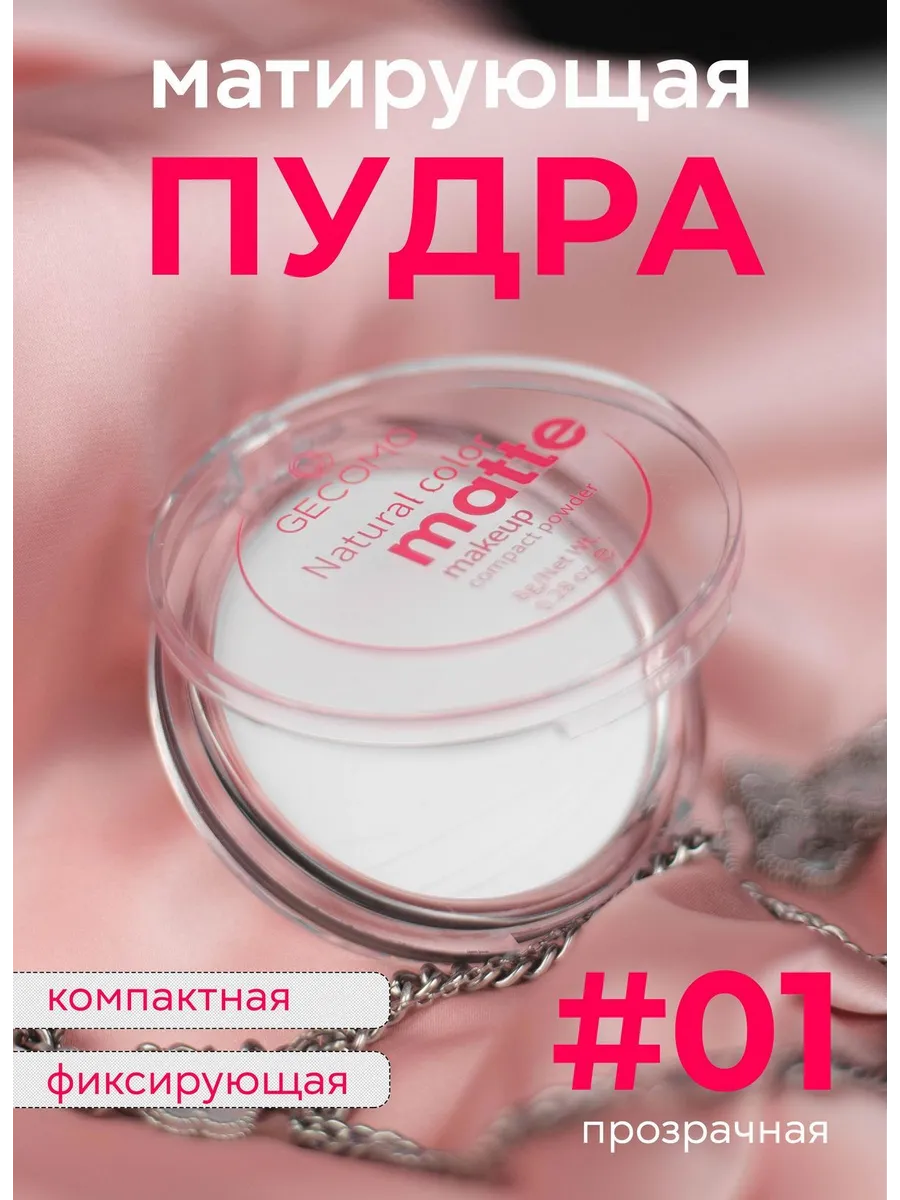 Пудра для лица матирующая