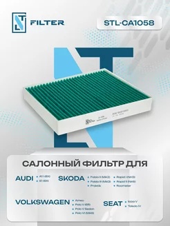 Фильтр антибактериальный Audi Skoda I,Rapid VW Polo V