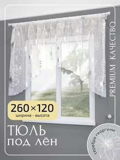 Тюль на кухню короткая арка 260х120 см, 1 шт Gernets Home 245558216 купить за 1 413 ₽ в интернет-магазине Wildberries