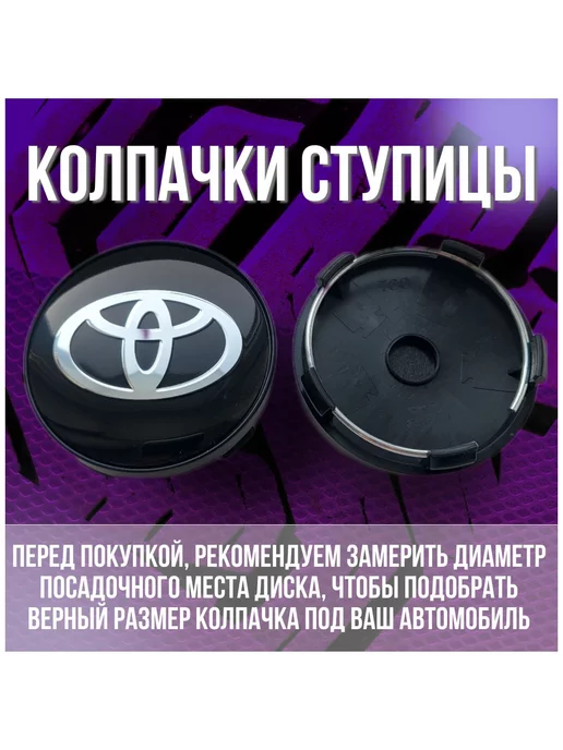 МИР АВТО Колпак заглушка на литые диски Replay Тойота Toyota 59 56, черный, фото 2