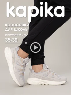 Кроссовки текстильные спортивные Kapika 245561380 купить за 3 481 ₽ в интернет‑магазине Wildberries