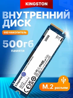 Внутренний SSD накопитель 500 ГБ M.2 NV2 PCIe х4