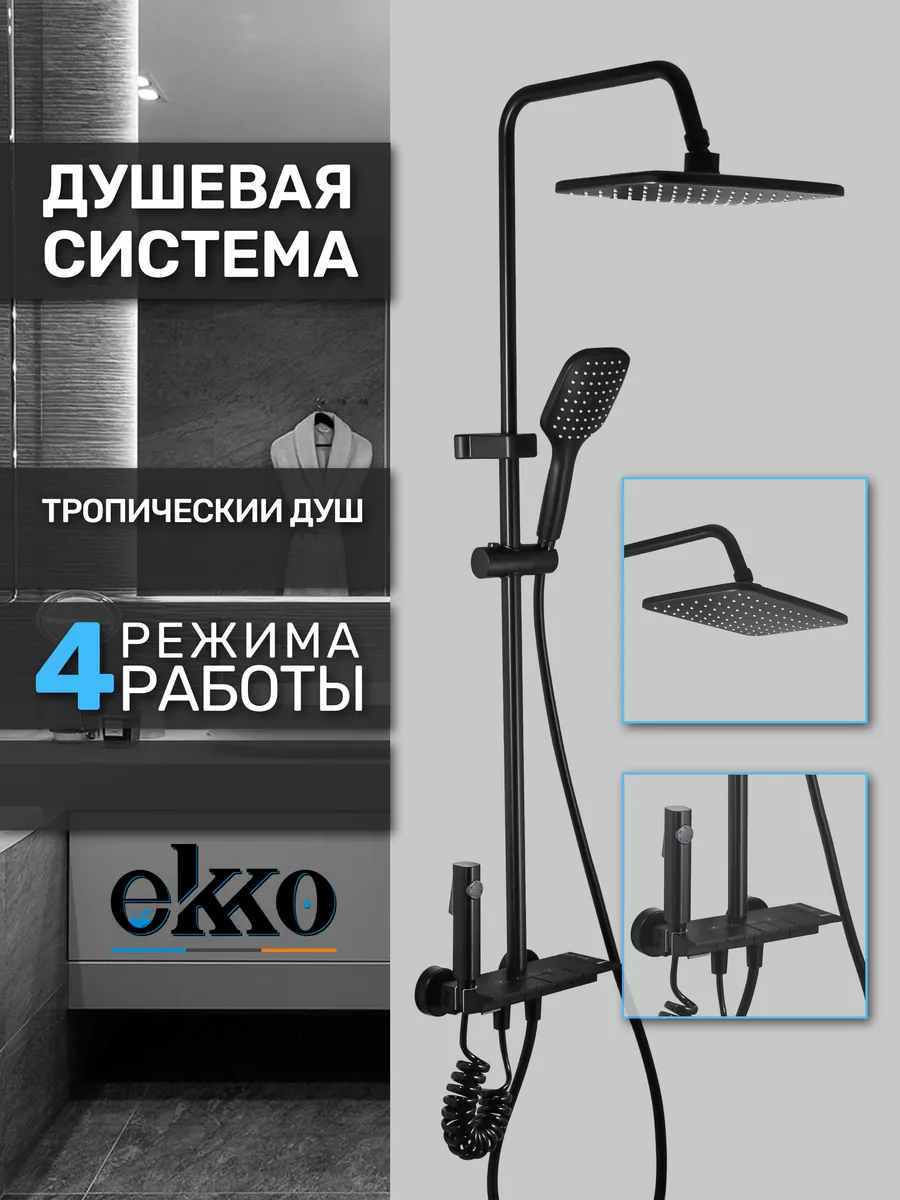 Душевая система с...