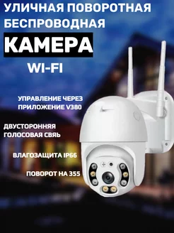 Камера видеонаблюдения уличная wi fi