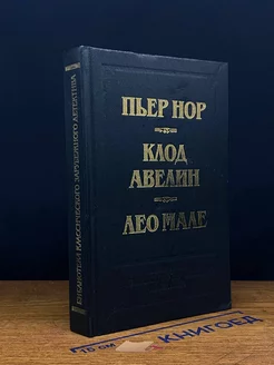 Двойное преступление на линии Мажино Молодая гвардия 245564727 купить за 264 ₽ в интернет-магазине Wildberries