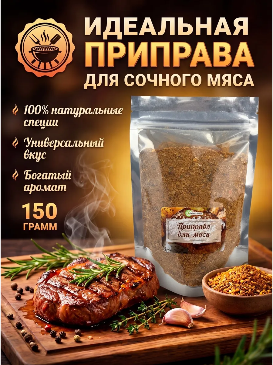 Приправа для мяса, специи