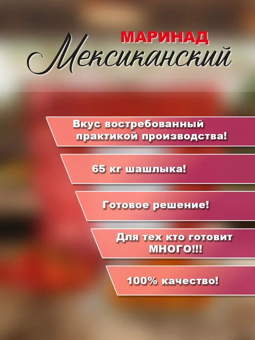 ПС Фудмикс Маринад "Мексиканский" 2кг, 2 кг, фото 2