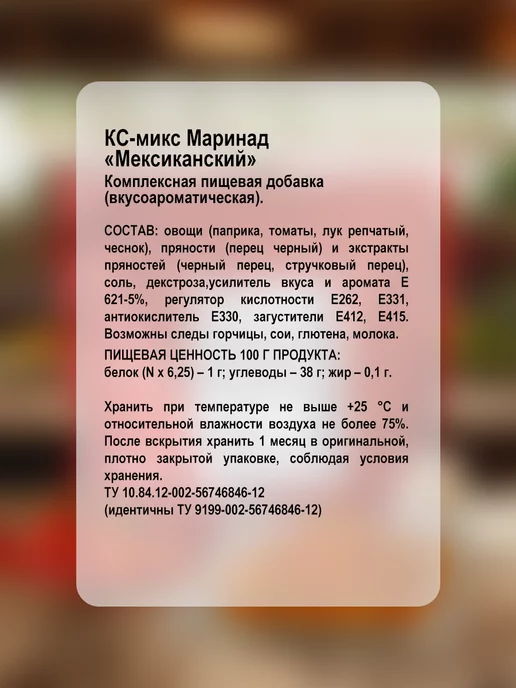 ПС Фудмикс Маринад "Мексиканский" 2кг, 2 кг, фото 3