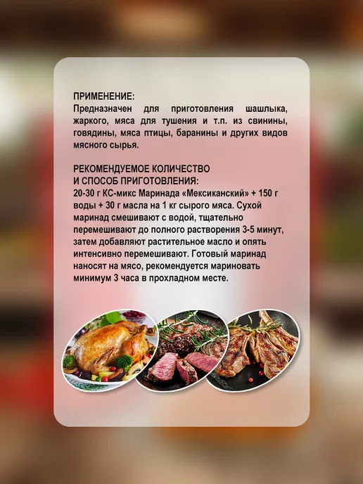 ПС Фудмикс Маринад "Мексиканский" 2кг, 2 кг, фото 4
