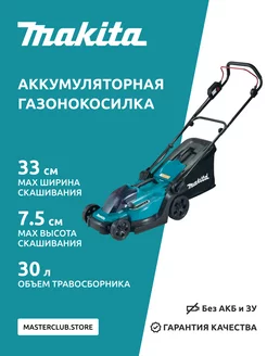 Аккумуляторная газонокосилка, 18В, 33см, 30л, DLM330Z