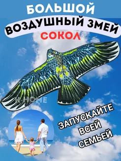 Воздушный змей Сокол Большой