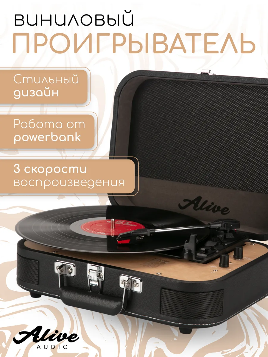 Виниловый проигрыватель...