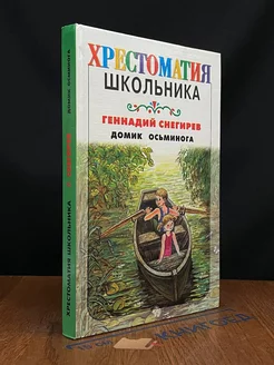 Домик осьминога