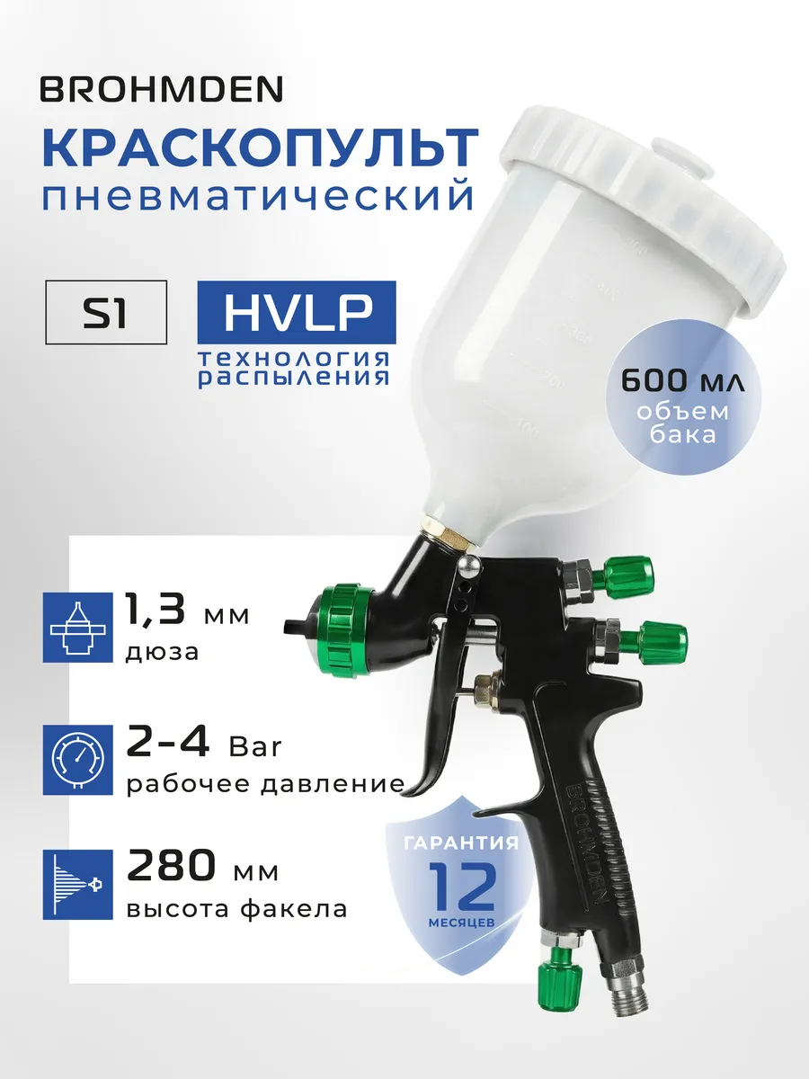 Краскопульт краскораспылитель пневматический HVLP