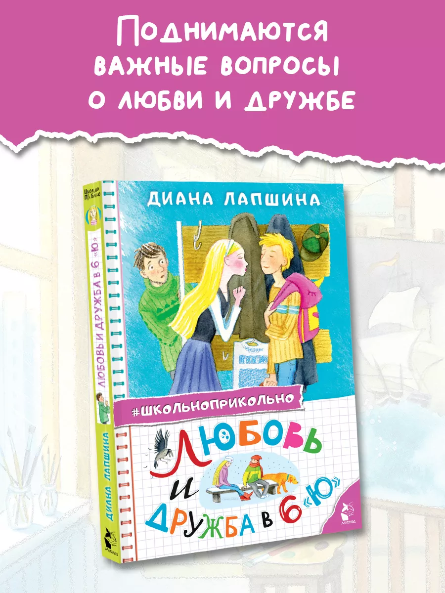 Любовь и дружба в 6 "Ю"