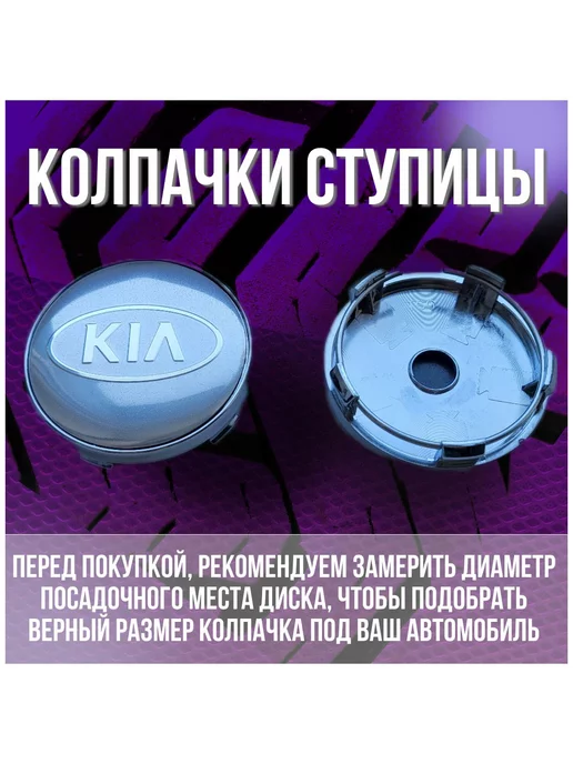 МИР АВТО Колпак заглушка колпачок на литые диски КИА и Techline 60 56, вариант, фото 2