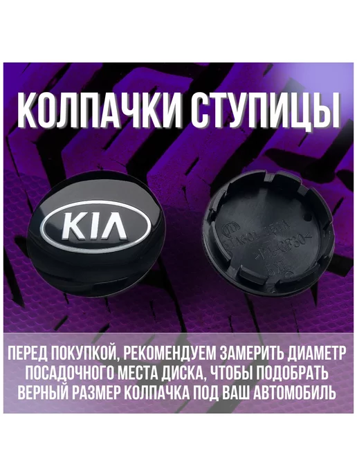 МИР АВТО Колпак заглушка диски(Скад, iFree) КИА 56 51, черный, фото 2
