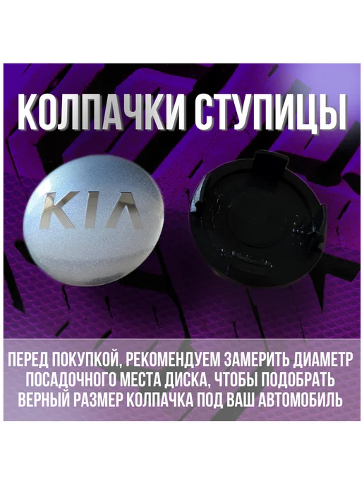 МИР АВТО Колпак заглушка диски(Скад, iFree) КИА 56 51, серый, фото 2
