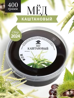 Каштановый мед 400 г Добрый пасечник 245570586 купить за 864 ₽ в интернет-магазине Wildberries