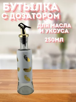 бутылка для масла с дозатором уксуса соуса Ike