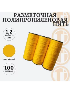 Нить разметочная желтая 100м