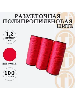 Нить разметочная красная 100м