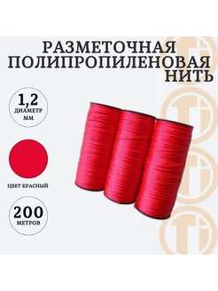 Нить разметочная красная 200м