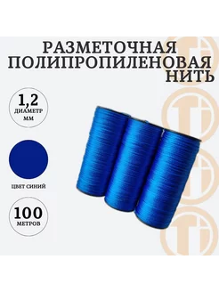 Нить разметочная синяя 100м