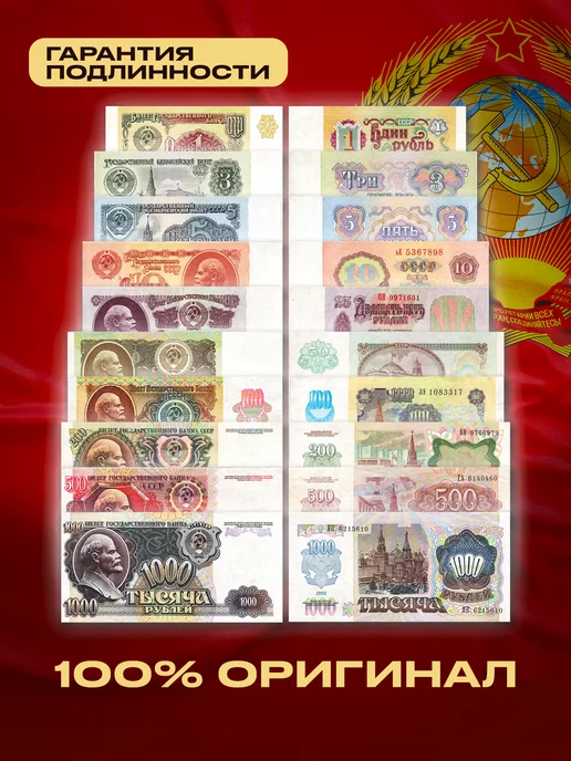 Монетный дискаунтер Банкноты СССР 10 штук 1961-1992, 10 шт, фото 2