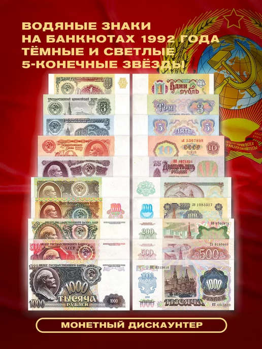 Монетный дискаунтер Банкноты СССР 10 штук 1961-1992, 10 шт, фото 3