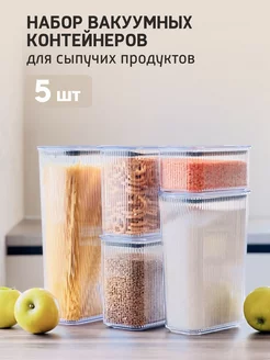 Контейнеры для круп банки для сыпучих продуктов