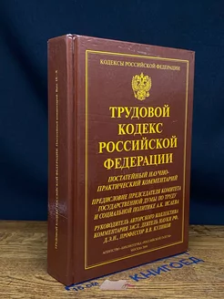 Трудовой кодекс РФ