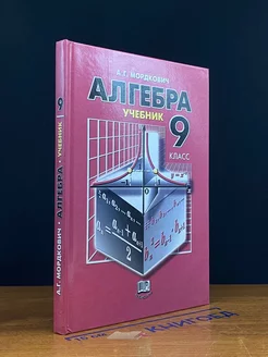 Алгебра. 9 класс