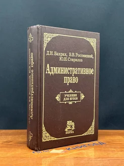 Административное право. Учебник