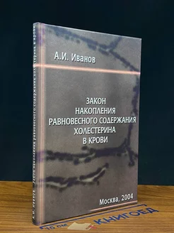 Закон накопления равновесного содерж. холестерина в крови