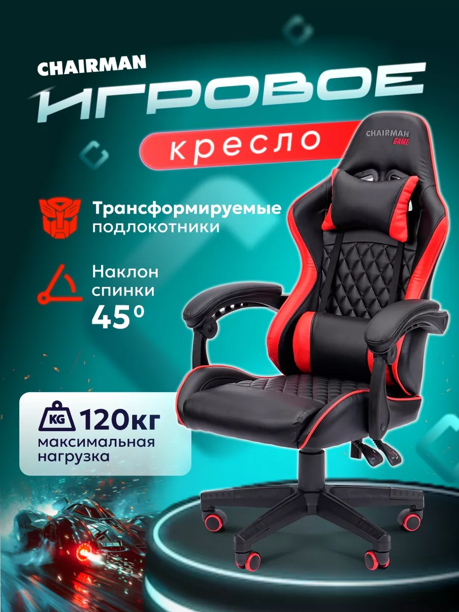 Игровое кресло, CH28, черно-красное, экокожа